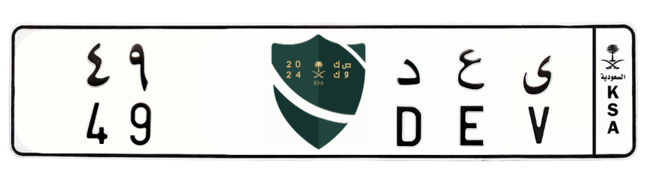 لوحة ى ع د 49